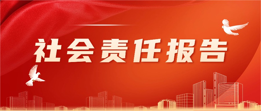 中華人民共和國國家標(biāo)準(zhǔn)《社會責(zé)任指南》（GB/T 36000-2015）